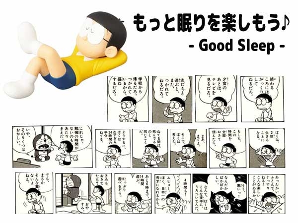 のび太くんは眠りの天才 のび太くんは眠りの天才